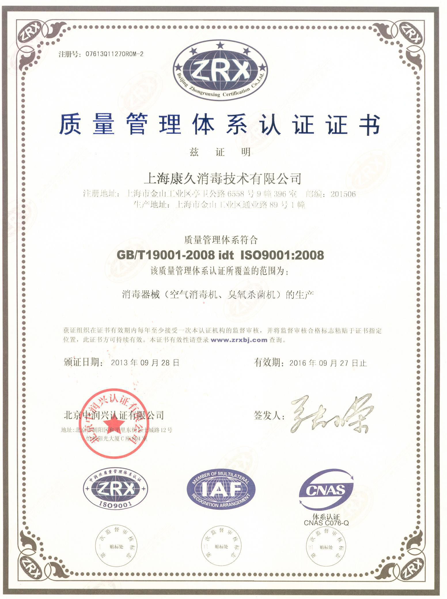 “林芝质量认证中文康久